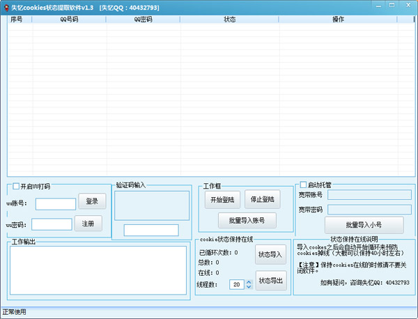 失忆cookies状态提取软件<a href=https://www.officeba.com.cn/tag/lvseban/ target=_blank class=infotextkey>绿色版</a>