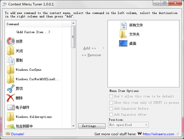 Context Menu Tuner绿色版(添加右键菜单项目软件)