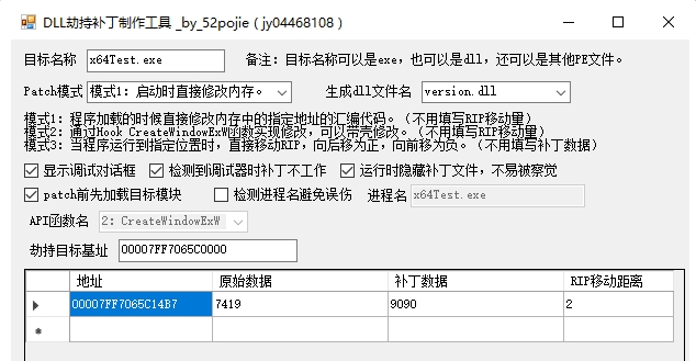 DLL劫持补丁制作工具绿色免费版