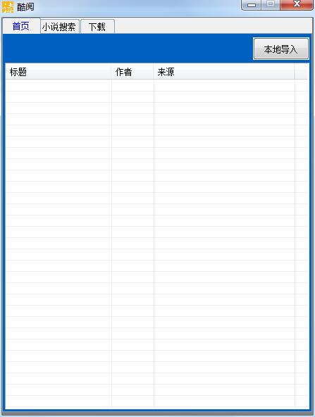 酷阅绿色版