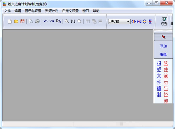 翰文进度计划编制系统免费版