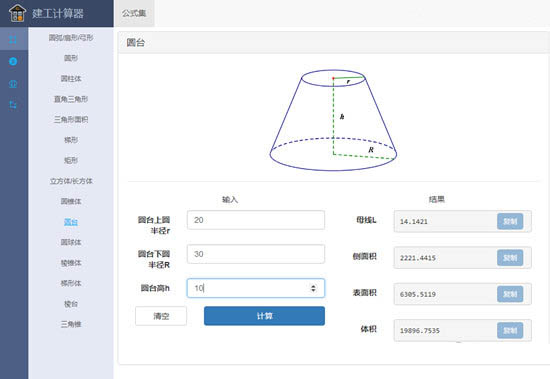建工计算器官方最新版