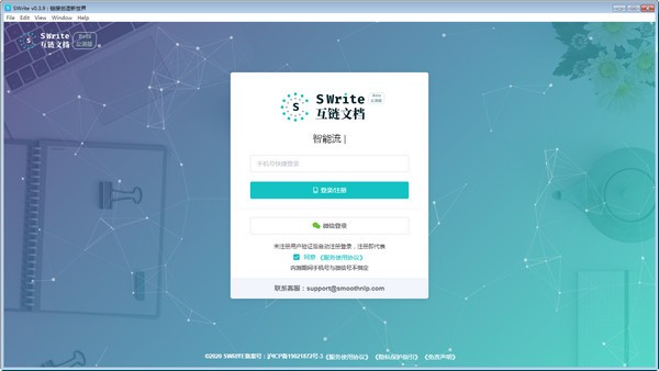 Swrite互链文档官方版