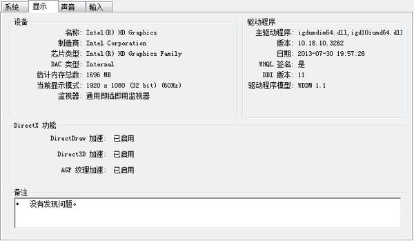 开启3D加速工具免费版(禁用)