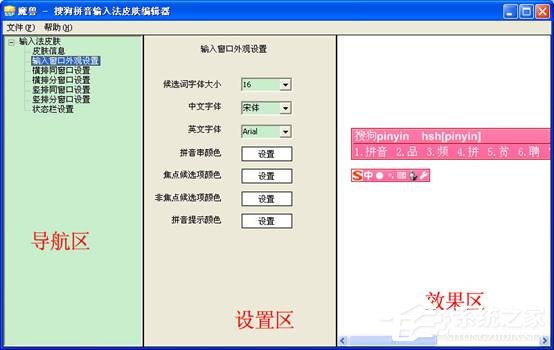 搜狗<a href=https://www.officeba.com.cn/tag/shurufa/ target=_blank class=infotextkey>输入法</a>皮肤编辑器免费安装版