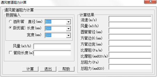 通风管道阻力计算绿色版