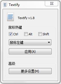 Textify中文<a href=https://www.officeba.com.cn/tag/lvseban/ target=_blank class=infotextkey>绿色版</a>(文本复制工具)