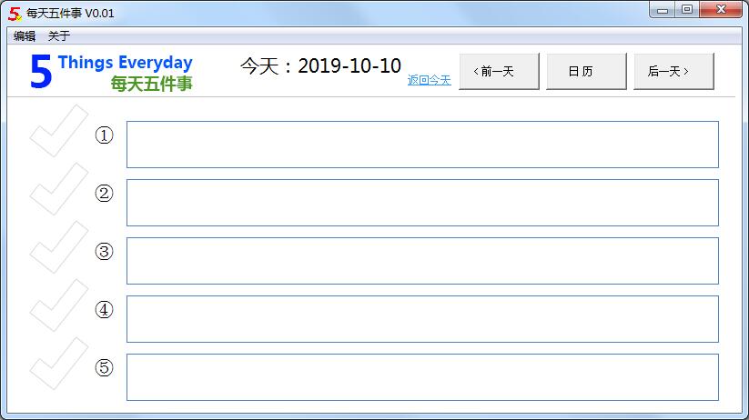 每天五件事绿色版