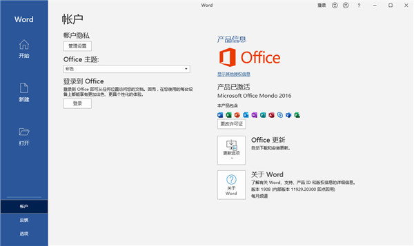 Office 365专业增强版激活版