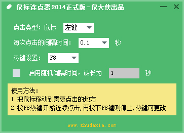 LCG鼠标连点器