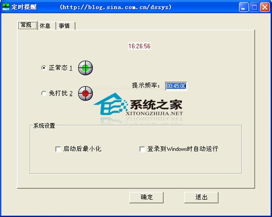 叶舟定时提醒系统 1.0 <a href=https://www.officeba.com.cn/tag/lvsemianfeiban/ target=_blank class=infotextkey>绿色免费版</a>