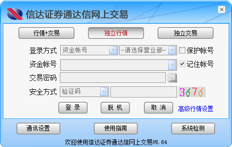 信达证券通达信网上交易免费安装版