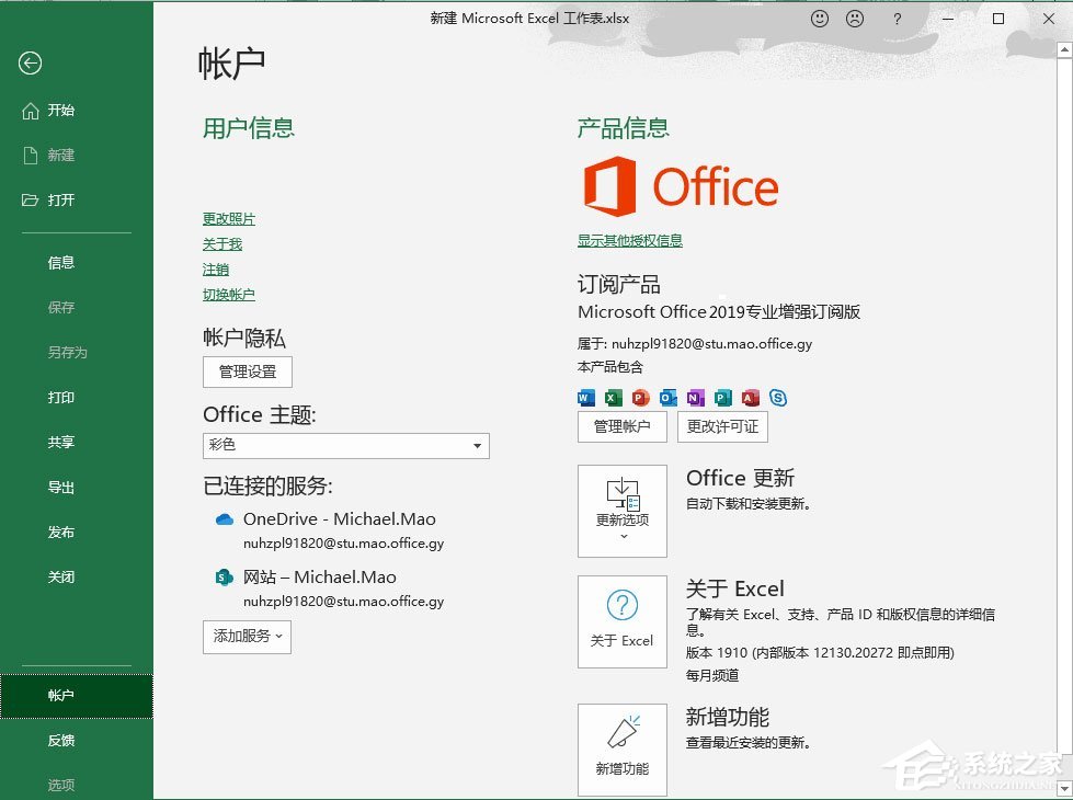 Microsoft Office 2019 64位专业增强版(附Office2019激活方法）