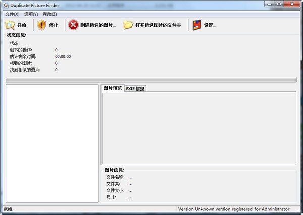 Duplicate Picture Finder 中文免费版(重复图片查找软件)