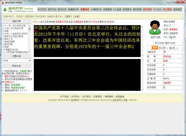 金松在线打字系统<a href=https://www.officeba.com.cn/tag/lvseban/ target=_blank class=infotextkey>绿色版</a>