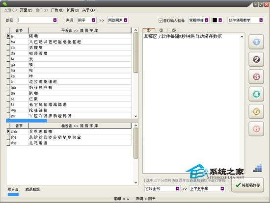 韵脚大全 6.2 <a href=https://www.officeba.com.cn/tag/lvsemianfeiban/ target=_blank class=infotextkey>绿色免费版</a>