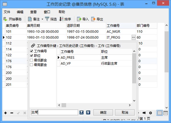 Navicat for MySQL 15免费版