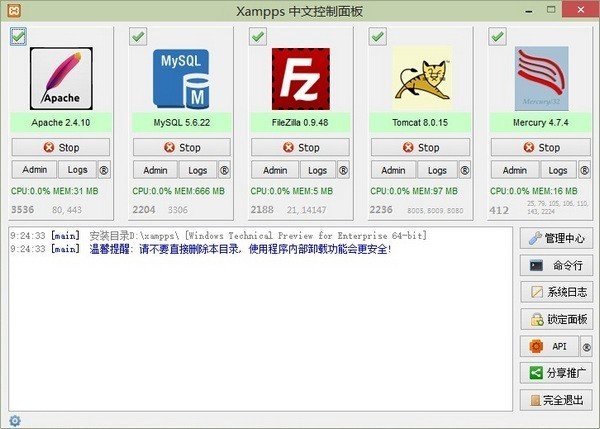 Xampps中文版(php集成优化包)