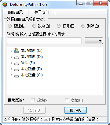 畸形目录管理工具<a href=https://www.officeba.com.cn/tag/lvseban/ target=_blank class=infotextkey>绿色版</a>(DeformityPath)