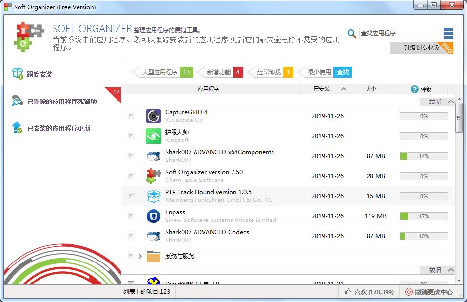 Soft Organizer多国语言安装版(高级软件卸载工具)