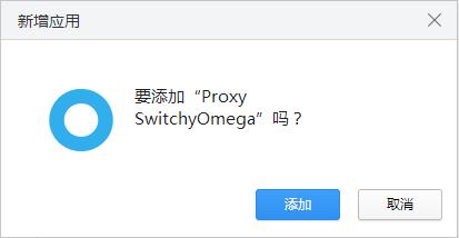 Chrome SwitchyOmega绿色版