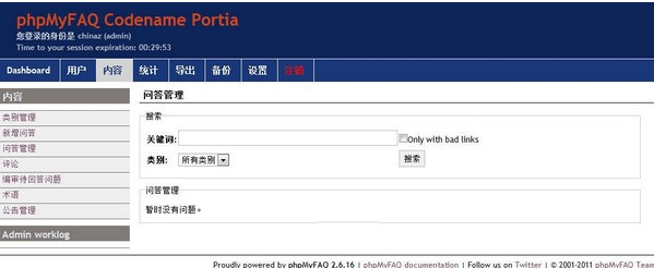 PhpMyFAQ免费版(网页问答系统)