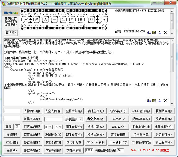 被爱可以字符串处理工具绿色版