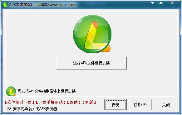 APK安装器绿色版