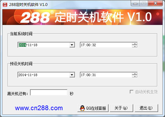 288定时关机软件绿色版