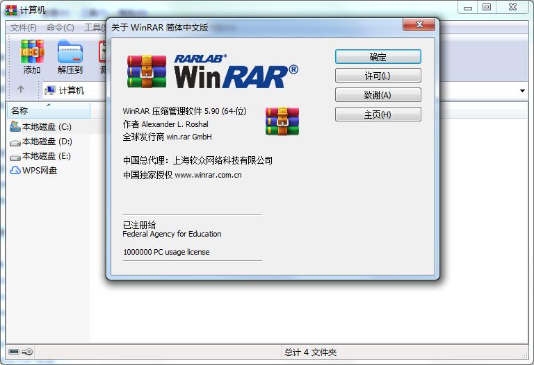 WinRAR64位简体中文安装版(解压缩软件)