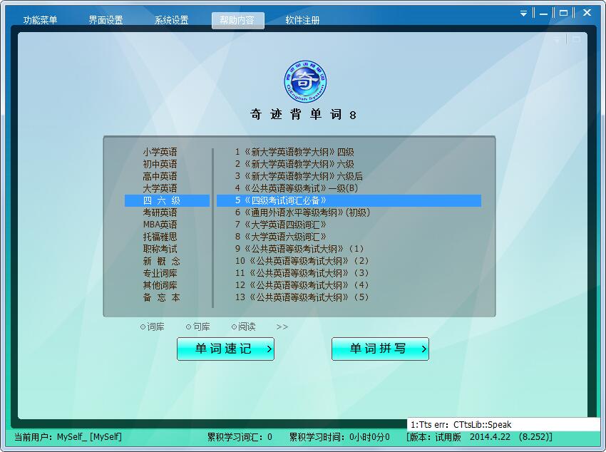 奇迹背单词官方安装版