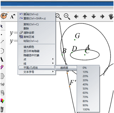 Math3D绿色中文版(立体几何画板)