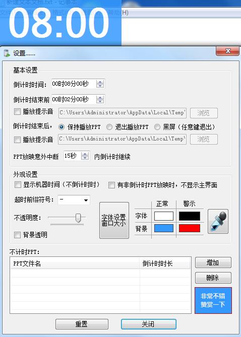 FlyClock绿色中文版