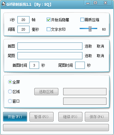 GIF录制系统绿色免费版