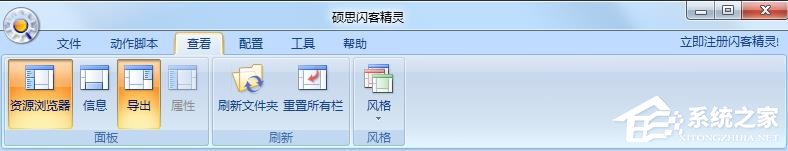 硕思闪客精灵专业安装版