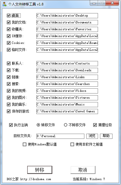 个人文件转移工具绿色版