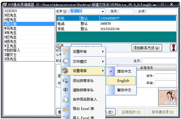 VCF通讯录编辑器绿色版