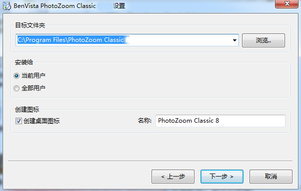 PhotoZoom Classic正式版官方版(图片无损放大软件)