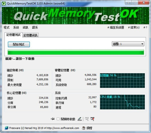 QuickMemoryTestOK最新官方版(内存测试工具)