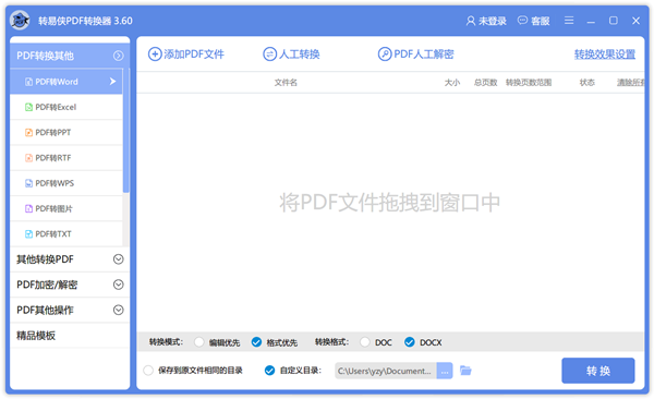 转易侠<a href=https://www.officeba.com.cn/tag/PDFzhuanhuanqi/ target=_blank class=infotextkey>PDF转换器</a>官方版