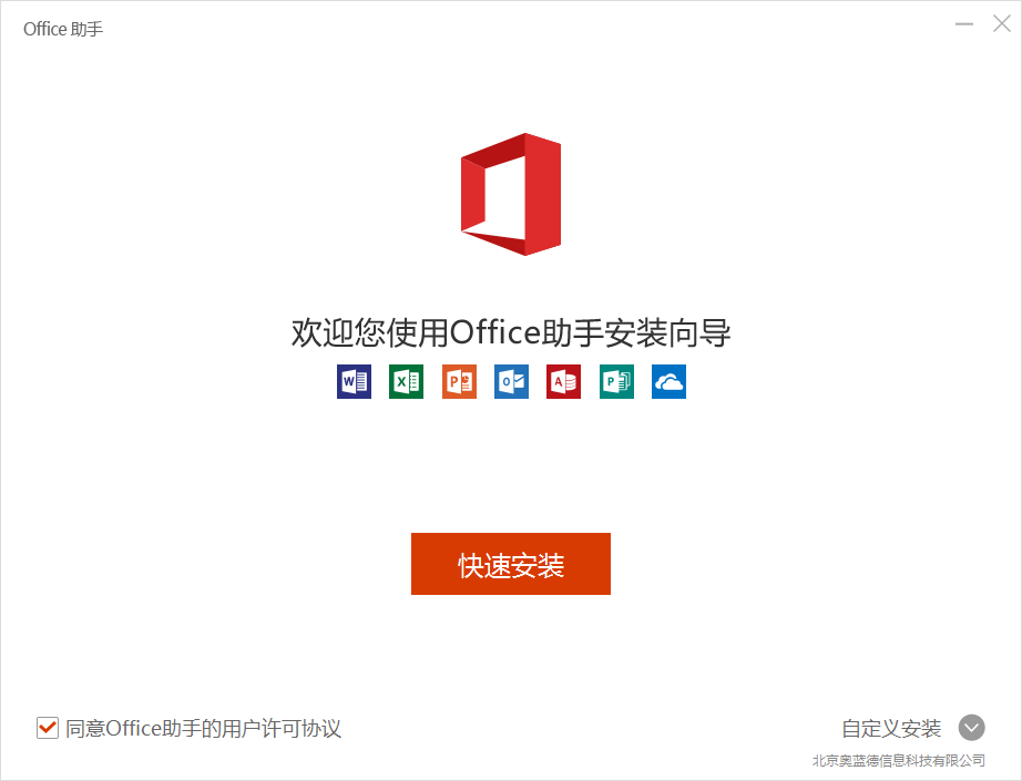 Office 2016 官方完整版