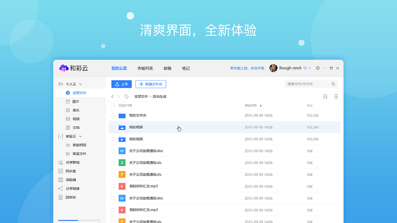 和彩云pc客户端官方版