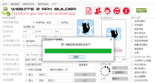 Website 2 APK Builder Pro中文<a href=https://www.officeba.com.cn/tag/lvseban/ target=_blank class=infotextkey>绿色版</a>