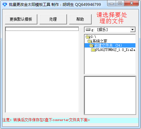 批量更改金太阳模板工具绿色版