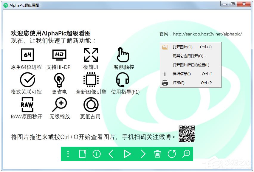 AlphaPic超级看图免费安装版