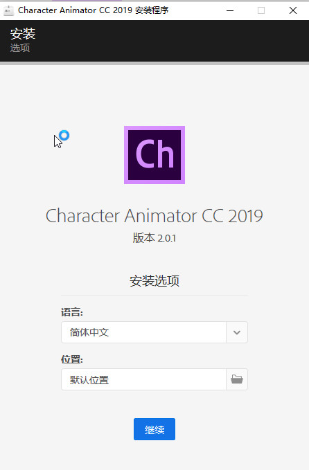 Adobe Character Animator CC 2019免费版