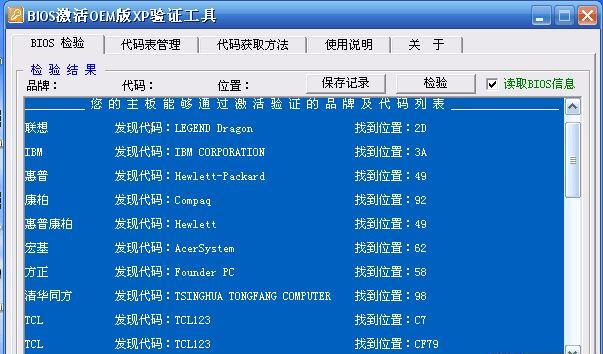 DMICFG电脑版(BIOS修改工具)