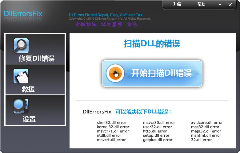 DllErrorsFix汉化<a href=https://www.officeba.com.cn/tag/lvseban/ target=_blank class=infotextkey>绿色版</a>(<a href=https://www.officeba.com.cn/tag/dllwenjian/ target=_blank class=infotextkey>dll文件</a>错误修复工具)