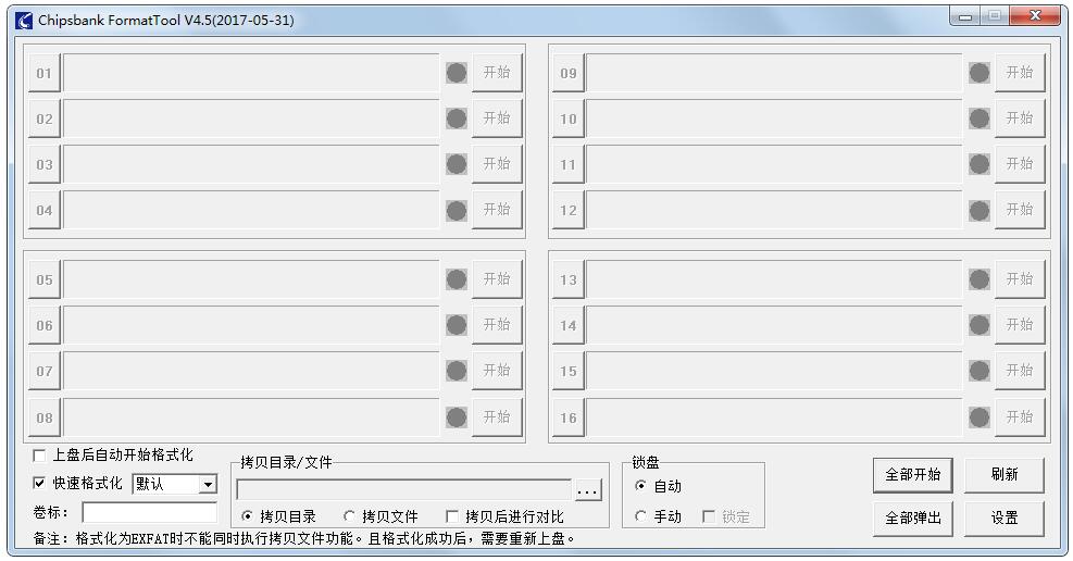 Chipsbank FormatTool绿色中文版(U盘修复软件)