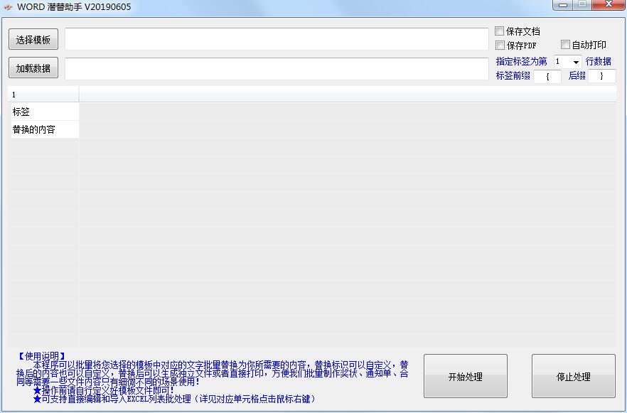 word潜替助手（WORD内容批量替换）绿色版